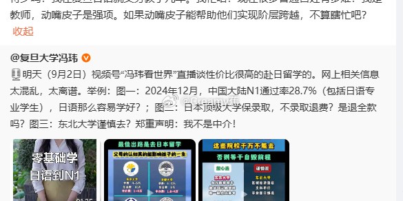 复旦大学教授再发争议言论,透露自己已“安全退休”,实现“财富自由”