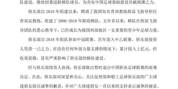 开云中国官方网站-官方：昆明郑和船工退出中乙联赛 将继续投入青训